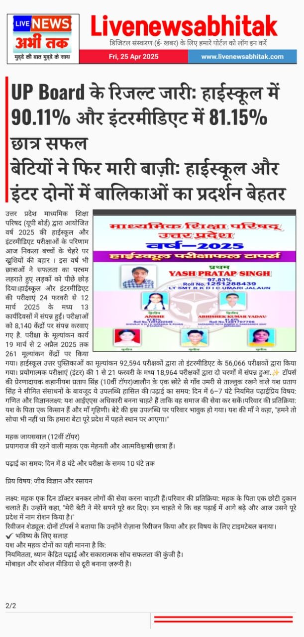 टॉपर्स की प्रेरणादायक कहानी यश प्रताप सिंह (10वीं टॉपर)