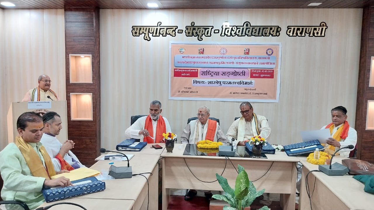 आदि शंकराचार्य जयंती समारोह के अंतर्गत शास्त्रेषुपरमतत्वस्वरूपविमर्श