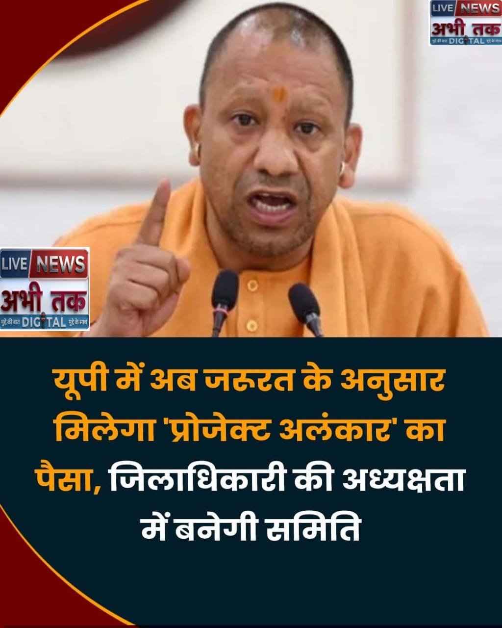 यूपी के सरकारी स्कूलों का अब होगा कायाकल्प: ‘प्रोजेक्ट अलंकार’ के नियमों में बड़ा बदलाव, जानें क्या होगा फायदा