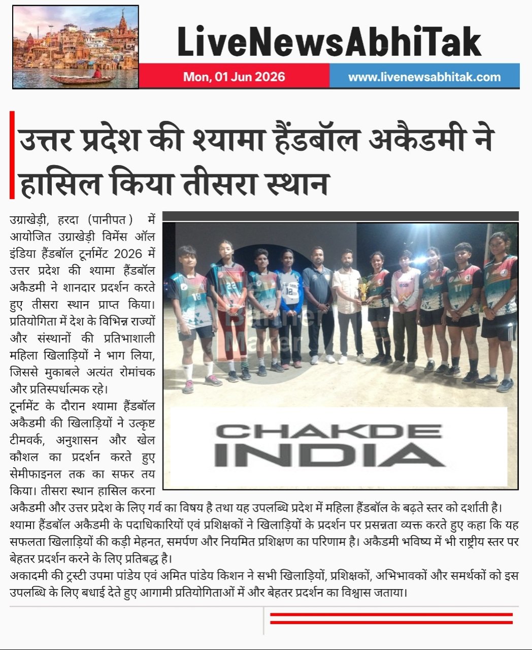 उत्तर प्रदेश की श्यामा हैंडबॉल अकैडमी ने हासिल किया तीसरा स्थान
