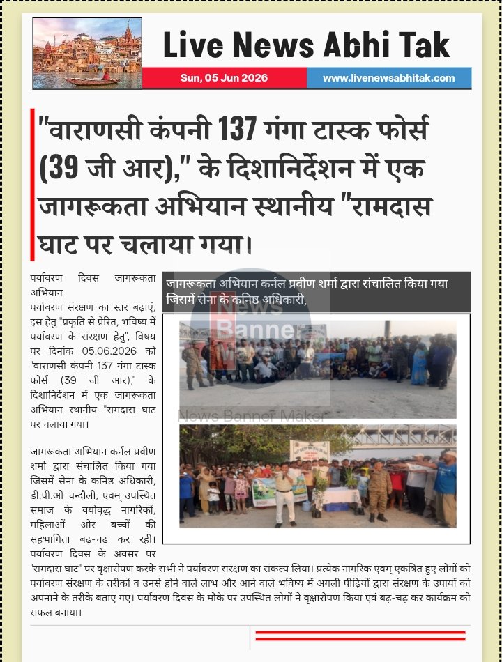 “वाराणसी कंपनी 137 गंगा टास्क फोर्स (39 जी आर),” के दिशानिर्देशन में एक जागरूकता अभियान स्थानीय “रामदास घाट पर चलाया गया।