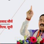 सियासी बयान या बड़ा संकेत? 2027 से पहले बढ़ी सियासी हलचल केशव प्रसाद मौर्य ने #CM पद को लेकर कहा